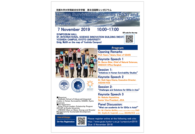 イベント 11月7日 木 第8回国際シンポジウムを開催します 京都大学 大学院 総合生存学館 思修館